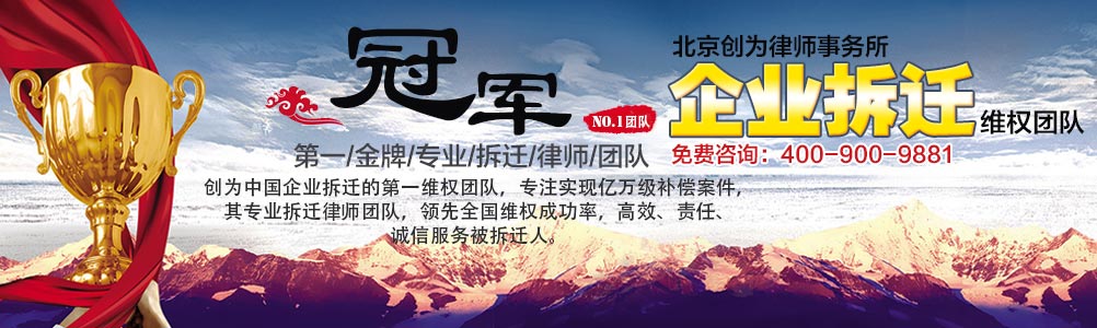 北京创为律师事务所