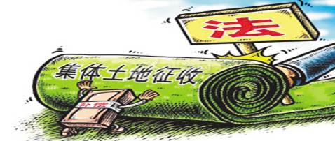 集体土地征地程序