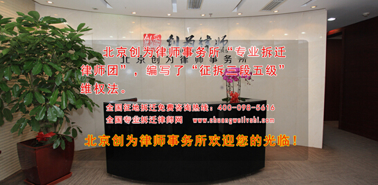 你所不知的北京创为律师事务所