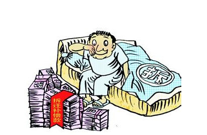 拆迁中起决定性作用的因素是什么