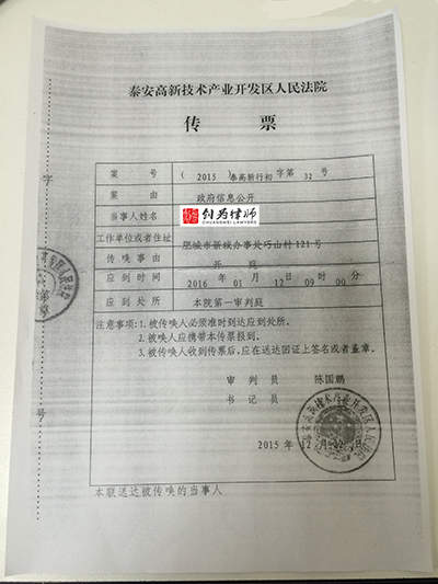 泰安高新技术产业开发区人民法院