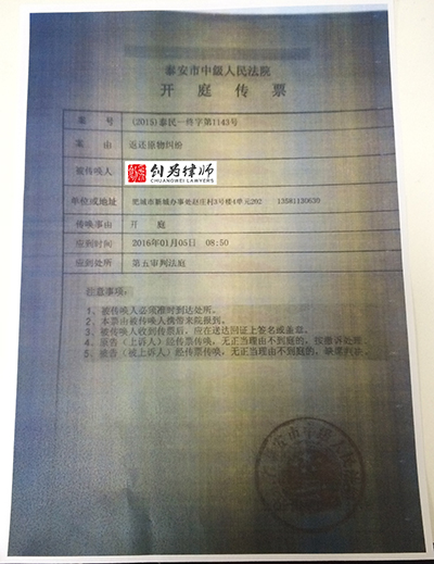 泰安市中级人民法院