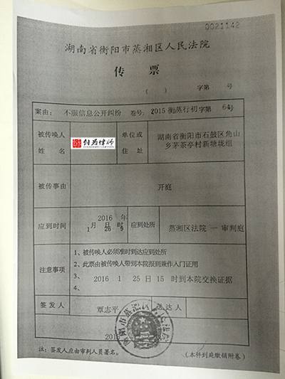 湖南省衡阳市蒸湘区人民法院